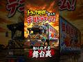 トラック野郎が生んだデコトラブーム!知られざる誕生秘話