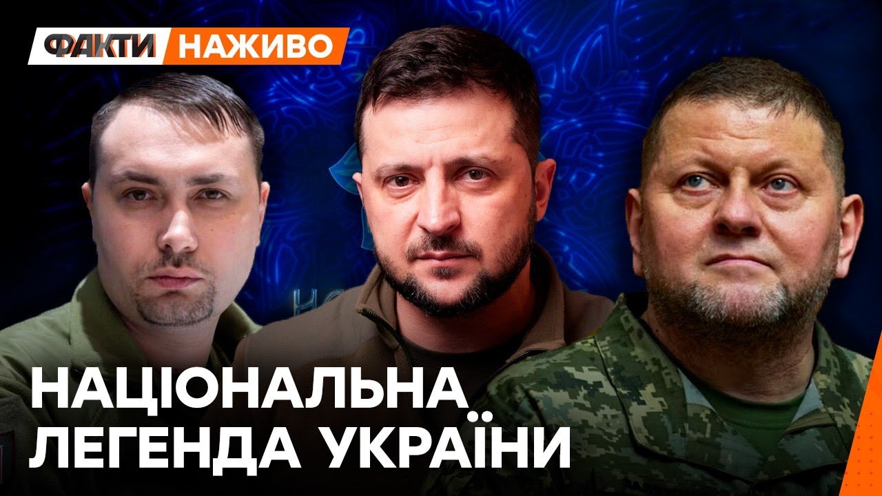 Національна ЛЕГЕНДА України: прибули ЗЕЛЕНСЬКИЙ, ЗАЛУЖНИЙ та МАЛЮК | ТРАНСЛЯЦІЯ