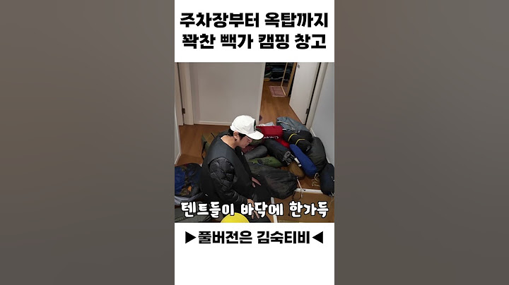 주차장부터 옥탑까지 꽉 찬 빽가 캠핑 창고