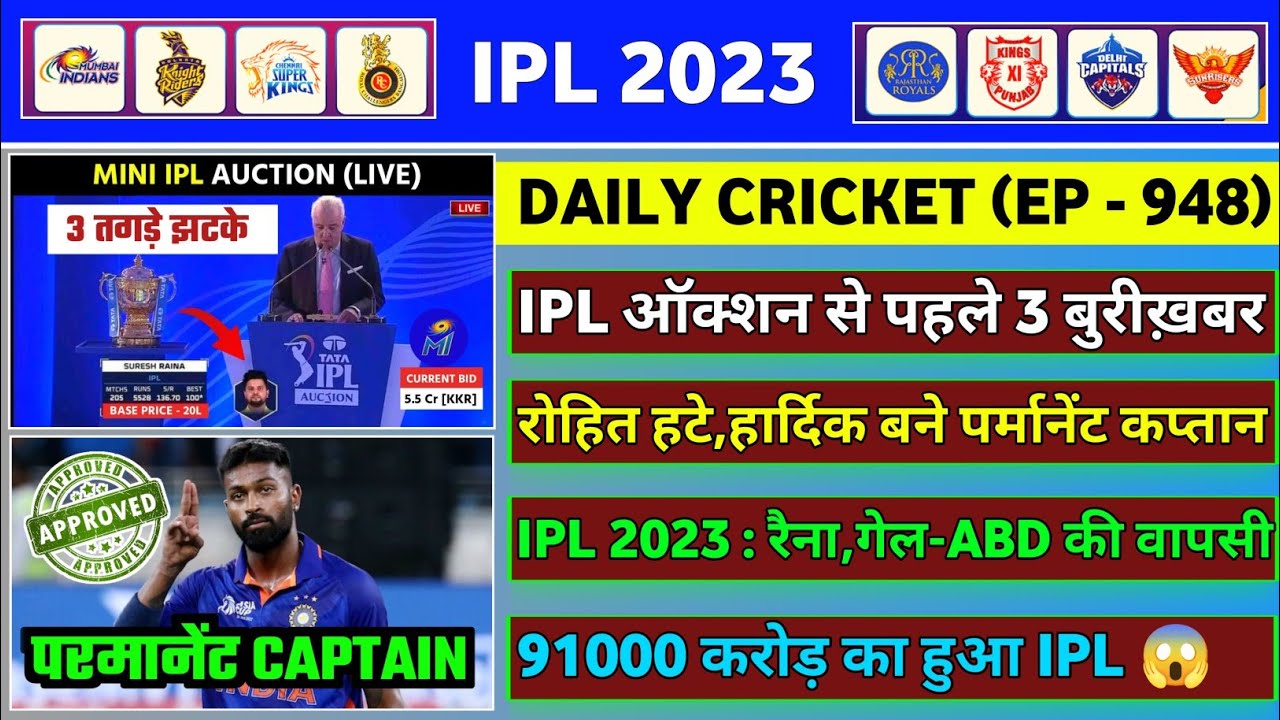 IPL 2023 - 10 Big News For IPL on 22 Dec (IPL Auction Live,RCB Plan Leak,Hardik Captain,IND vs SL)