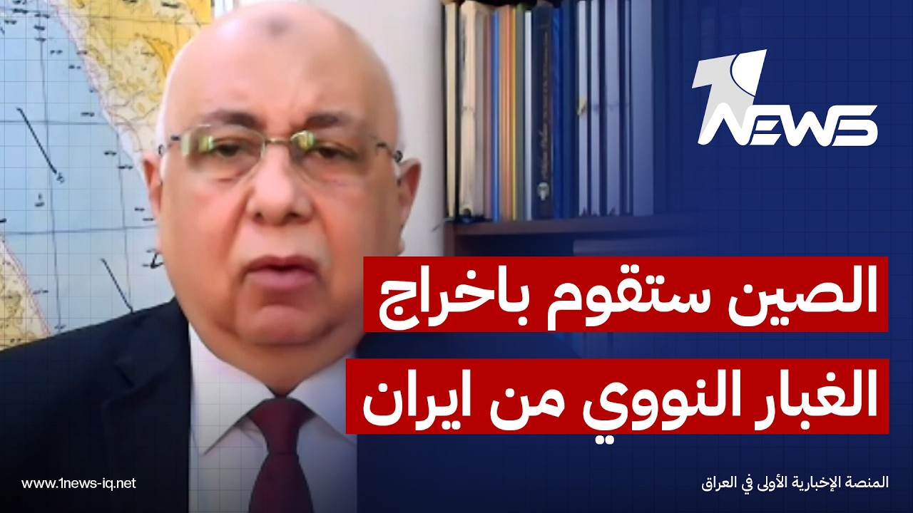 هشام الحلبي: مؤشرات العزلة الدولية على إيران بدأت تتصاعد، والموقف الصيني يكشف اتساع الضغوط على طهران