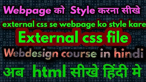 Html external css in hindi