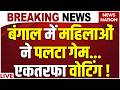 Bengal 1st Phase Election Voting Live: बंगाल में महिलाओं ने पलटा गेम... एकतरफा वोटिंग ! BJP Vs TMC