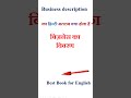 Business description meaning in hindi | Business description ka matlab kya hota hai
