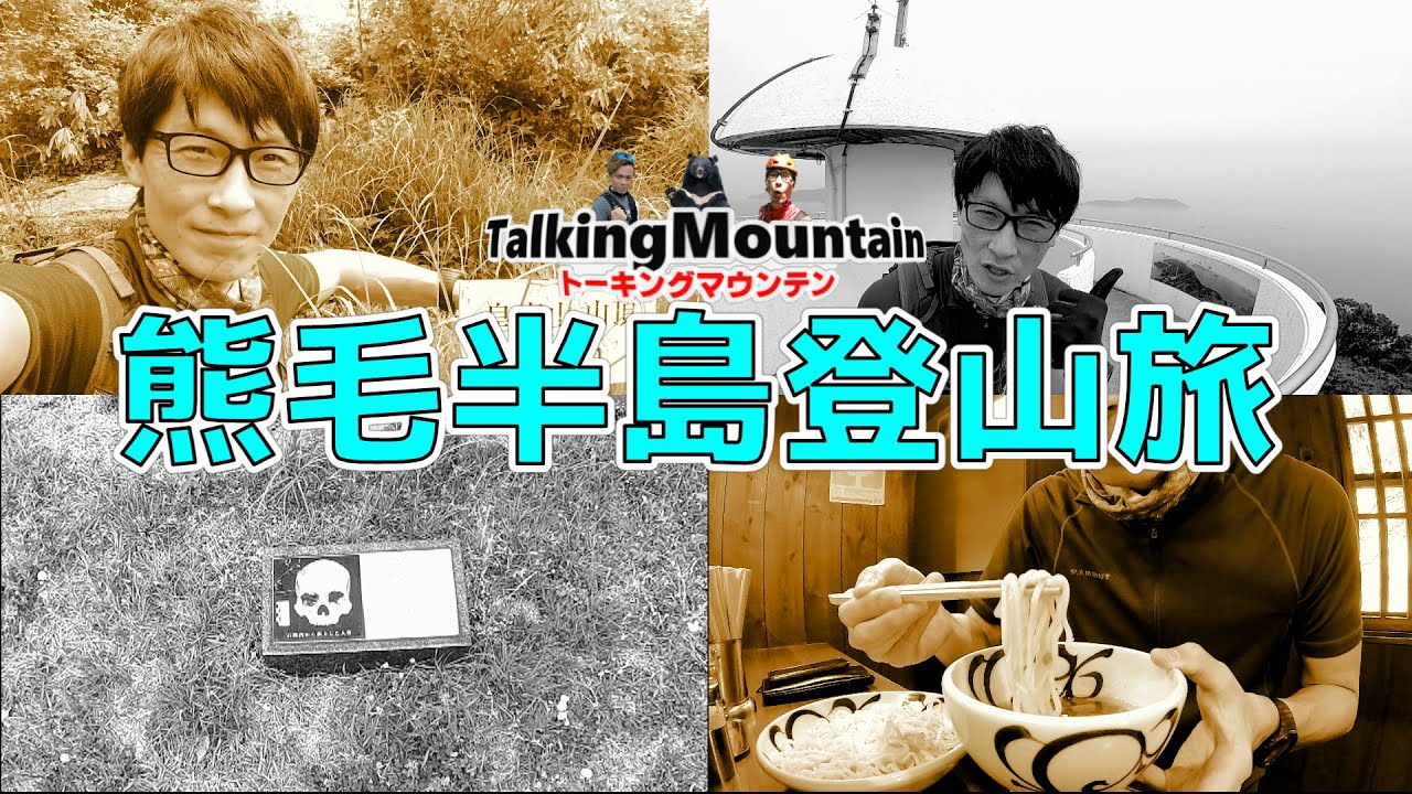 熊毛半島登山 ほぼデートスポットの半島巡りでした 皇座山 上関城山 上盛山 神花山 山口県 Youtube