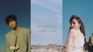 【日本語字幕】Be Your Enemy 日本語訳/和訳/パート分け/歌詞/가사 TAEMIN (Feat. Wendy)
