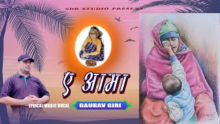 A Aama Narunu ए आमा नरुनु  by Gaurav Giri SDR Studio ft Radhika Hamal, Bidhya 2081/2024