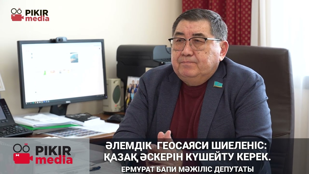 Әлемдік  геосаяси шиеленіс: Қазақ әскерін күшейту керек.