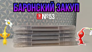 ЗАКУП ИГР НА Nintendo Switch №53 (Pikmin 4 и др.)