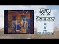 1 Hour Loop BTS V Scenery 풍경 mp3