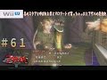 [Wii U]＃61 ゼルダの伝説 トワイライトプリンセスHD えん太の実況プレイ