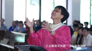 拒絕魔鬼 亞薩詩班 20170716 台北懷恩堂主日崇拜獻詩