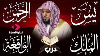 سور لجلب الرزق بإذن الله ♥️ سورة يس سورة الواقعة سورة الملك سورة الرحمن الشيخ ماهر المعيقلي