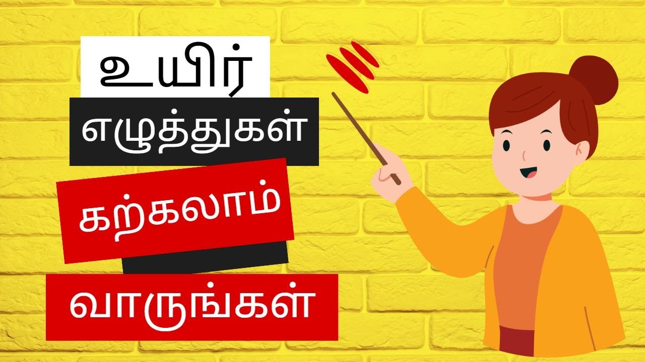 Tamil Alphabets For Kids | Easy And Fun Letters For Children | உயிர் ...