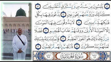تلاوة القرآن الكريم - بصوت الشيخ صبري محمد قطب - رحمه الله تعالى