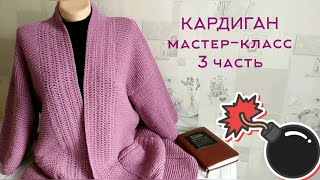 💥САМЫЙ ПРОСТОЙ КАРДИГАН СПИЦАМИ / рукава / карман  / обвязка планки  / платочная вязка / 3 часть