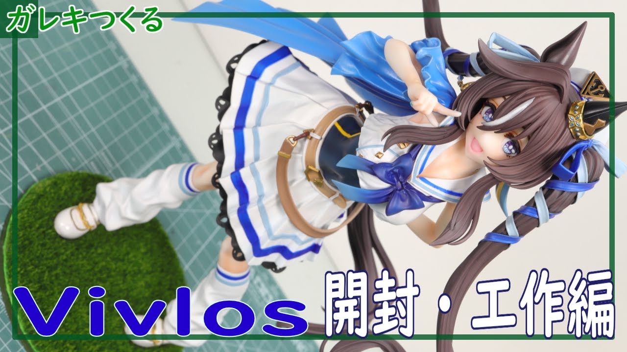 BB ガレージキット Building a Viblos Garage Kit Figure: Unboxing and Assembly | Uma
