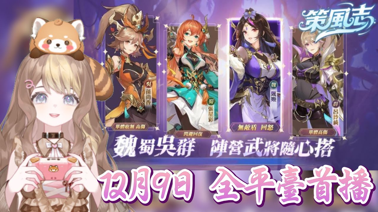 【策風志】DAY19 遊戲工商 觀眾教我玩! 我要名將呀!!【HKVtuber｜佩佩希普諾】