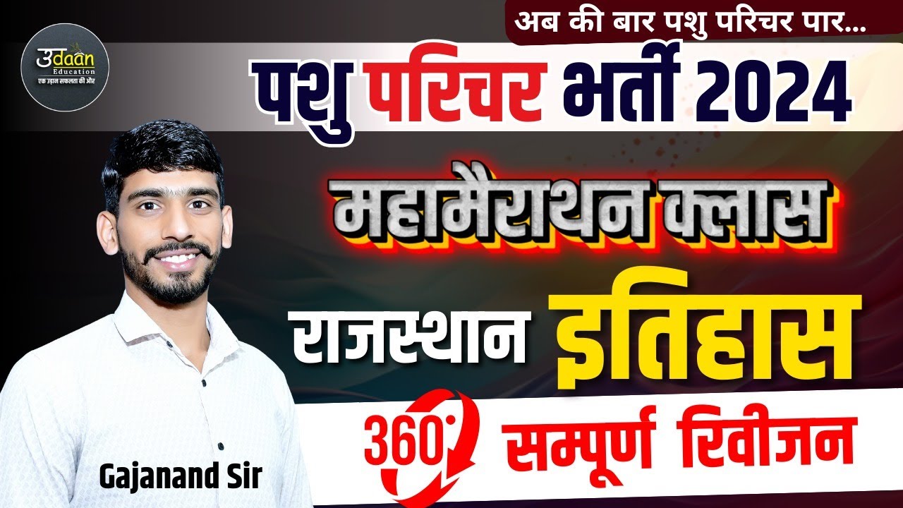 Rajasthan History Class | Pashu Parichar 2024 Mha Merathan Class | Pashu Parichar Online Class2024