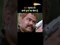 कार लूटना तो मेरे बाए हाथ का खेल है - Dhamaal - #comedy #dhamaal #comedyscenes #comedyvideos