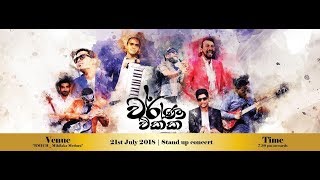 Vignette de la vidéo ""වර්ණ එක්ක "Live in concert"