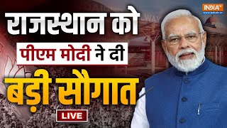 PM Modi In Rajasthan Live : राजस्थान में पीएम मोदी की हुंकार Live | Mission Rajasthan 2023 | BJP