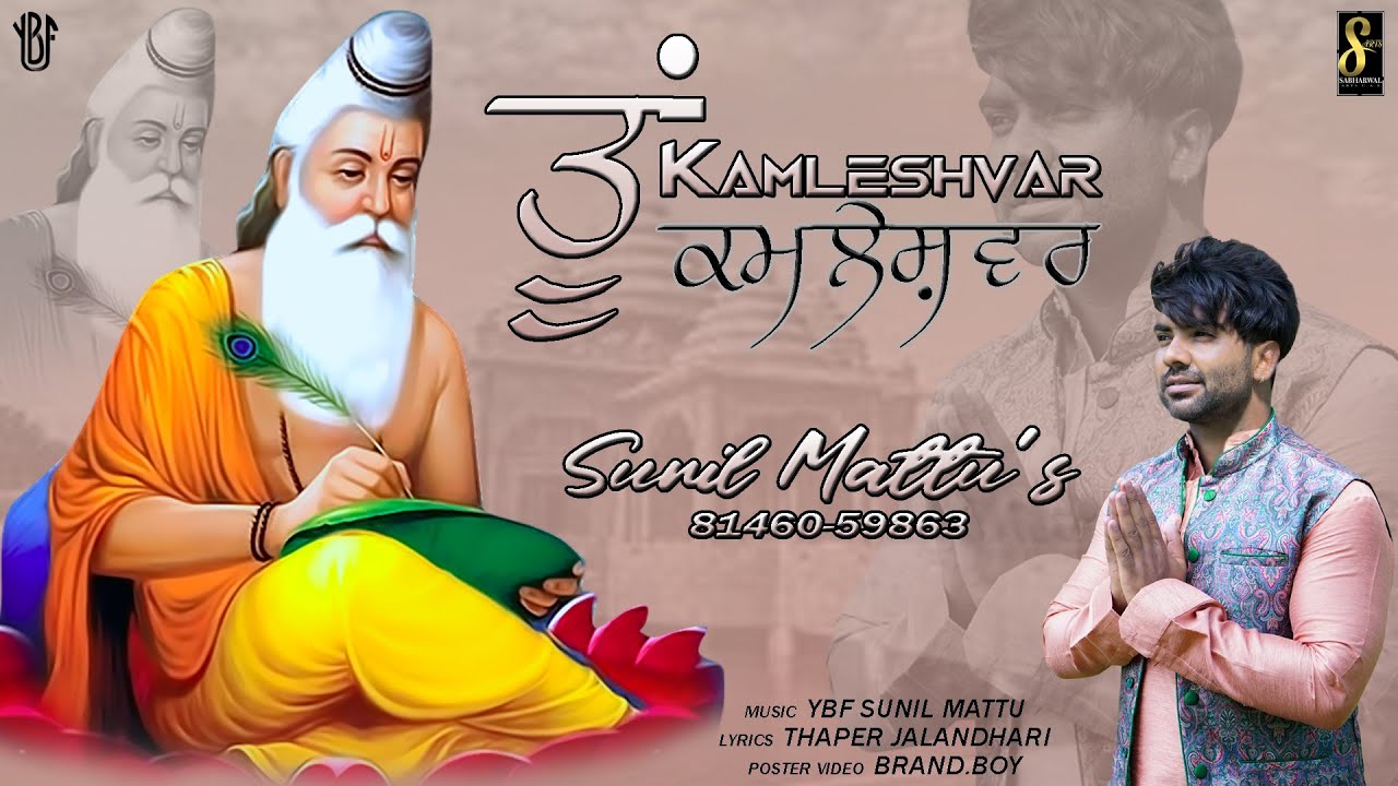 Tu Kamleshvare  Sunil Mattu  Bhagwan Valmiki Bhajan 2022 SabharwalArtsuae   Valmiki Bhajan