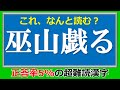 【超難読漢字】正答率5%！ 知ってる言葉なのに読めない漢字！20問！