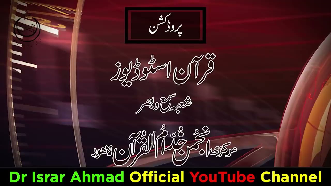 Neki Ka Galat Tasawar | نیکی کا غلط تصور | Aurangzeb Alamgir Ka Waqia | Dr Israr Ahmad Bayan