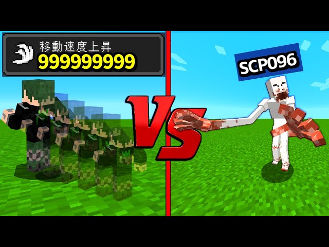 マインクラフト 死ぬまで追いかけてくるscp096でも移動速度9999なら逃げられる マイクラ ゲーム実況byねが ゲーム実況アンテナ マインクラフト 死ぬまで追いかけてくるscp096でも移動速度9999なら逃げられる マイクラ ゲーム実況byねが ゲーム実況アンテナ