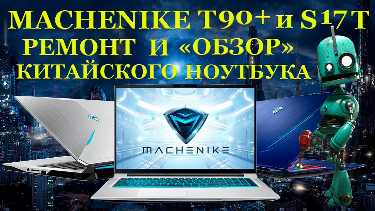 Chinese Gaming Laptop MACHENIKE T90 Plus and S17. Laptop Repair