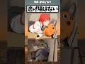 逃げ場はない #チェンソーマン #おすすめ #アニメ #shorts