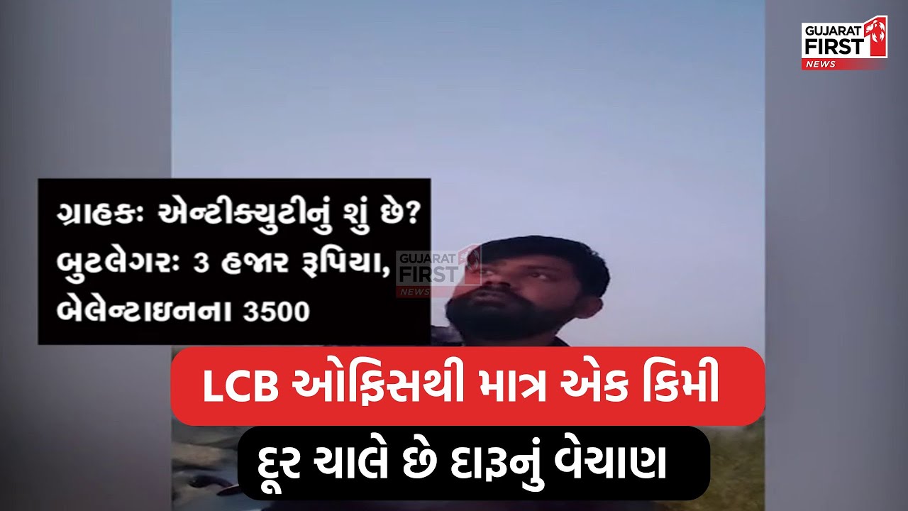 Gujarat Liquor mafia । Rajkot ના શાપર-વેરાવળ પંથકમાં બુટલેગરો થયા બેફામ | Gujarat First