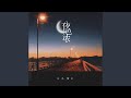 夜色浓 粤语版 夜色浓 粤语版
