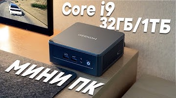 На что способен Мини ПК на Intel Core i9?!