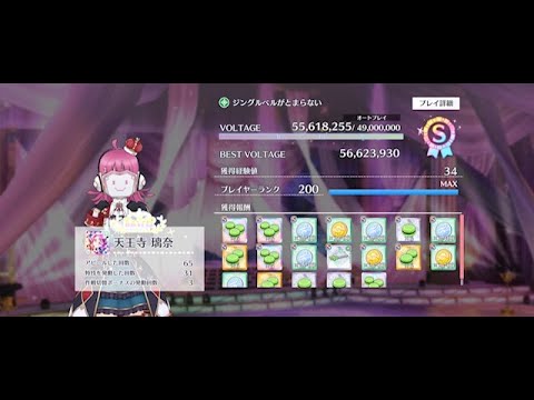 【スクスタ】難易度SSS級　過去一難しいジングルベルがとまらない　チャレンジ　Sランククリア動画