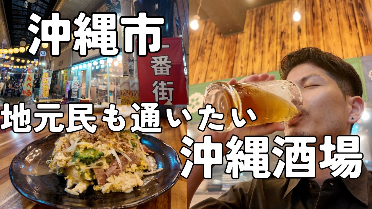 【沖縄】一番街で最近オープンした居酒屋は串から原始焼きまで豊富すぎた。