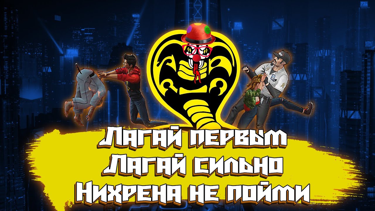 COBRA KAI: TKKSC "Баги, Приколы, Фейлы в играх / Game coub 2021"