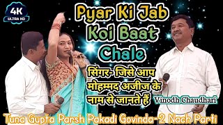 Pyar Ki Jab Koi Baat Chale |Singar Vinodh Mohammad Aziz & Priti Singhania
