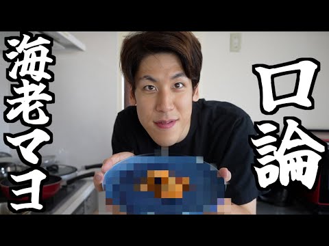 [Another controversial work] Bizarre chef, So Ohara, makes shrimp mayonnaise while arguing