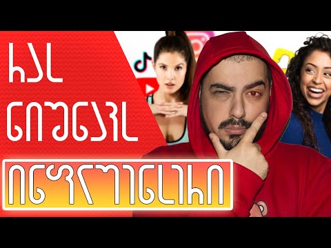 რას ნიშნავს ინფლუენსერი