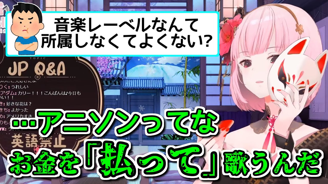 【闇深】カリオペさんによる音楽業界の生々しい話【ホロライブ切り抜き / 森カリオペ】