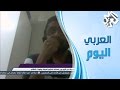 العربي اليوم   جلال حمد  سكان دير الزور يعانون من حصارخانق من قبل النظام و تنظيم الدولة نجومي