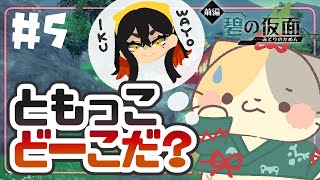 【#ポケモンsv 】ともっこさがし #5【#完全初見 】#ポケモン #ポケモンスカーレット #ポケモンsvゼロの秘宝 #ポケモンsvdlc #vtuber