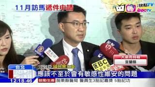 20161012中天新聞　馬11月中應邀赴大馬　府方有望「放行」