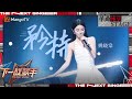 下一战歌手 纯享 姚晓棠 矜持 空灵诉说恋爱中至真至纯的情愫 The Next Singer EP06 MangoTV Music 下一战歌手 纯享 姚晓棠 矜持 空灵诉说恋爱中至真至纯的情愫 The Next Singer EP06 MangoTV Music