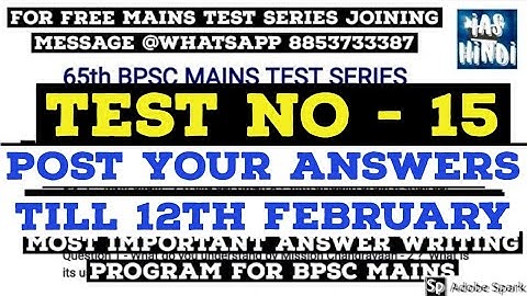 65th BPSC मुख्य परीक्षा TEST No -15 ।।65th BPSC MAINS TEST SERIES।।