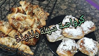 انجح طريقة لتحضير كرواصة ولمداق لا يقوم 