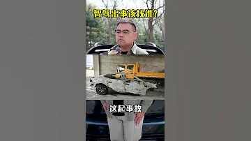 关于此次智驾事故的思考 小米汽车 SU7 智能驾驶 