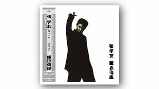 Jacky Cheung  The Legend Of The Hungry Wolf